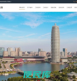 工程咨询,工程设计,招标采购,造价咨询,全过程工程咨询,河南融丰,融丰咨询,河南融丰工程咨询有限公司