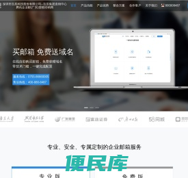腾讯企业邮箱