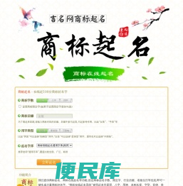 商标起名,商标在线起名,商标起名大全,起名知识网