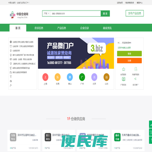 中国仓储网