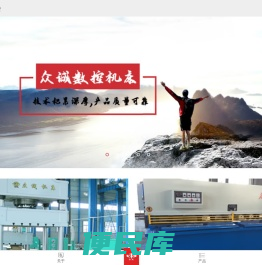 南通众诚数控机床有限公司