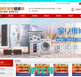 义乌刘氏家电维修网
