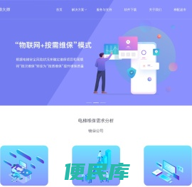 电梯大师