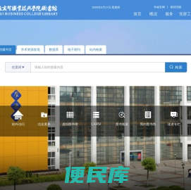 安徽商贸职业技术学院图书馆
