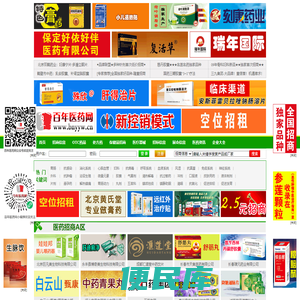 医药网,医药招商,医药代理,药品招商,药品代理,医药招商网,药品招商网,医药代理网,药品代理网,全国医药招商网,百年医药网