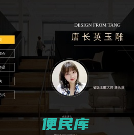 唐长英玉雕