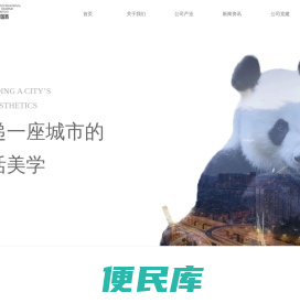 成都新闻国旅