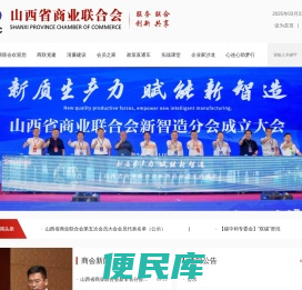 山西省商业联合会