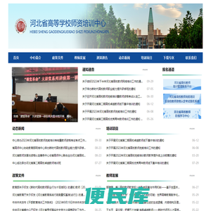 河北高校教师培训中心