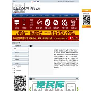 江西激光点焊机有限公司官方首页
