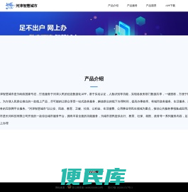 河津智慧城市