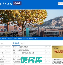 大连艺术学院