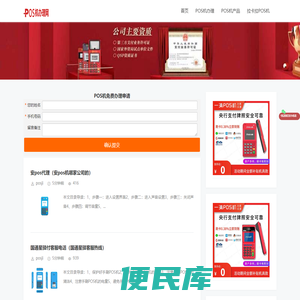 POS机办理