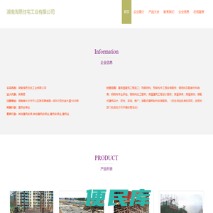 湖南淘思住宅工业有限公司
