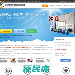 锐取集成吊顶设计软件