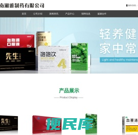 湖南湘雅制药有限公司,医药产品,生产片剂