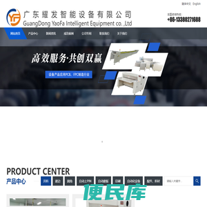 公司主要产品有：全自动磨边机，自动上PIN机，自动开料机生产线，水平式圆角机，自动印刷机，数控开料机，各式翻板机和各式收/放板机等。