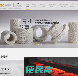 非特，非特高温，佛山市非特新材料有限公司，FILTEC,FILTECO,FOUNDRY,