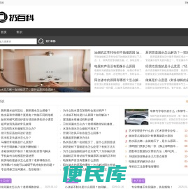 扔百科