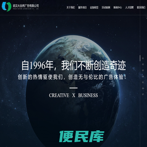 武汉大自然广告有限公司
