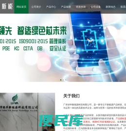 广东绿华新能源科技有限公司