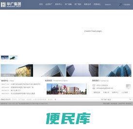 华广集团