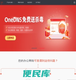 OneDNS互联网安全接入服务
