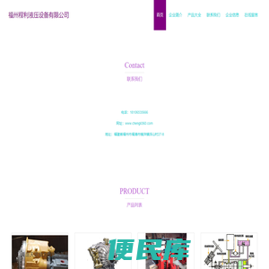 福州程利液压设备有限公司