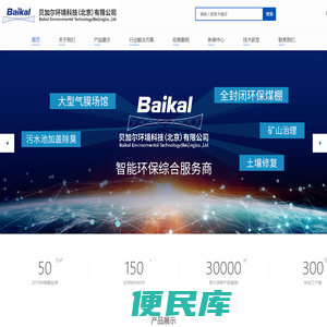 贝加尔环境科技（北京）有限公司