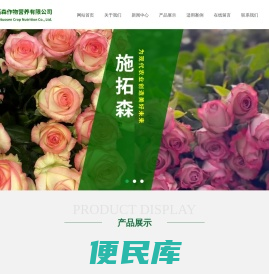 青岛施拓森作物营养有限公司