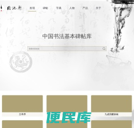 临池轩