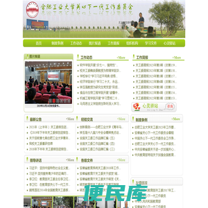 关心下一代工作委员会