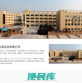 美高实业