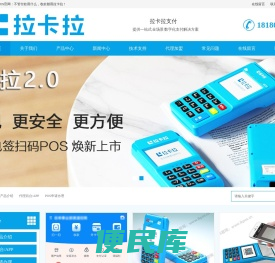 拉卡拉/拉卡拉POS官网