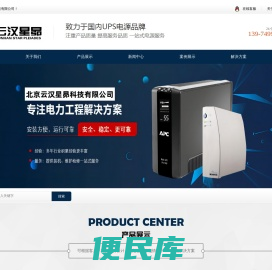 UPS电源