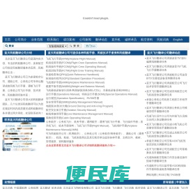 民航翻译