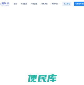 爱发卡