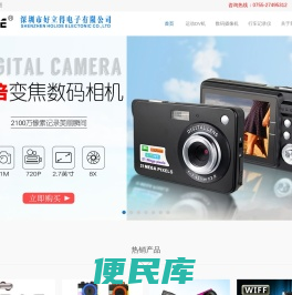 深圳好立得电子公司