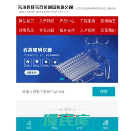 石英片