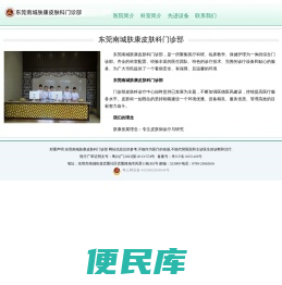 东莞肤康皮肤病专科