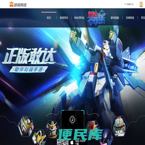 敢达官网