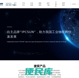 工业物联网通信及解决方案服务商