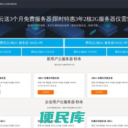 腾讯云送3个月免费服务器