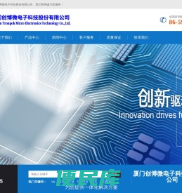 厦门创博微电子科技股份有限公司