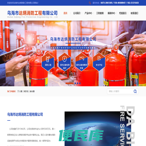 乌海市达炳消防工程有限公司