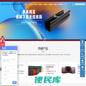 落水系统
