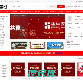 考生网