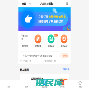 八戒政策云