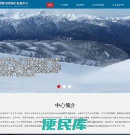 北京国奥万鼎运动康复中心