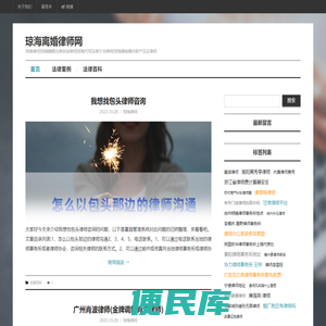 琼海离婚律师网